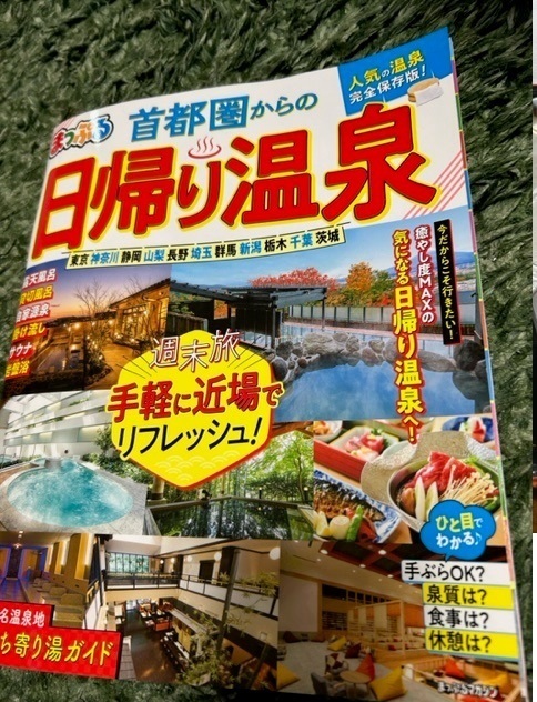 中古】 首都圏からの日帰り温泉 週末小さな旅 ２００１年版/成美堂出版/成美堂出版株式会社 人文/社会